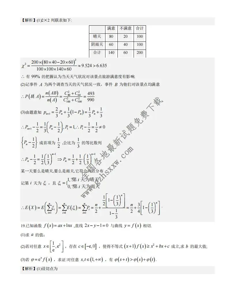 《高中试卷》江苏省扬州市2026届高三上学期1月期末调研考试(一模)数学试卷(含答案) 第18张