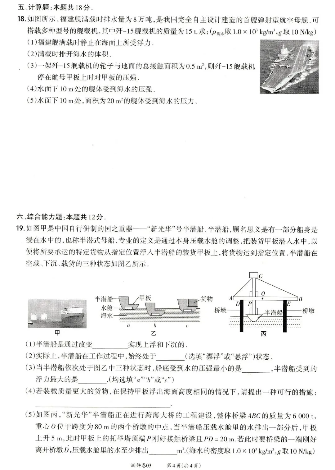 靶心中考阶段测评卷03——压强、浮力 第4张