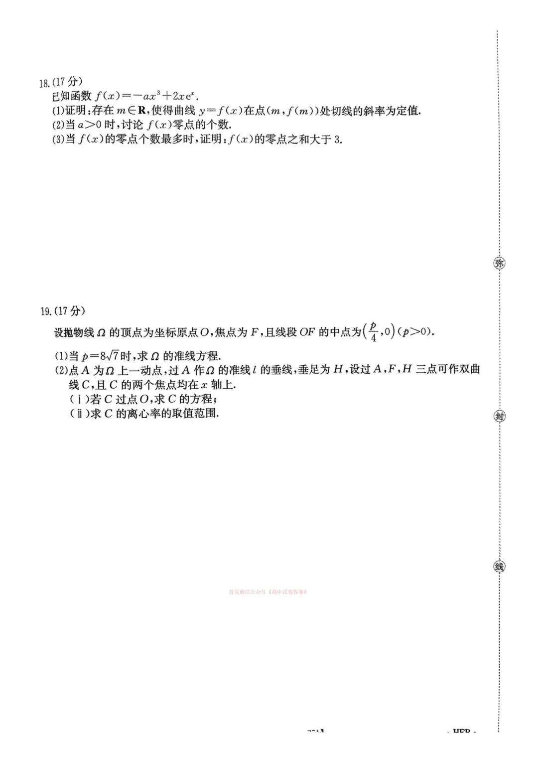 25-26金太阳多省联考高三3月数学试卷 第4张 25-26金太阳多省联考高三3月数学试卷 第4张