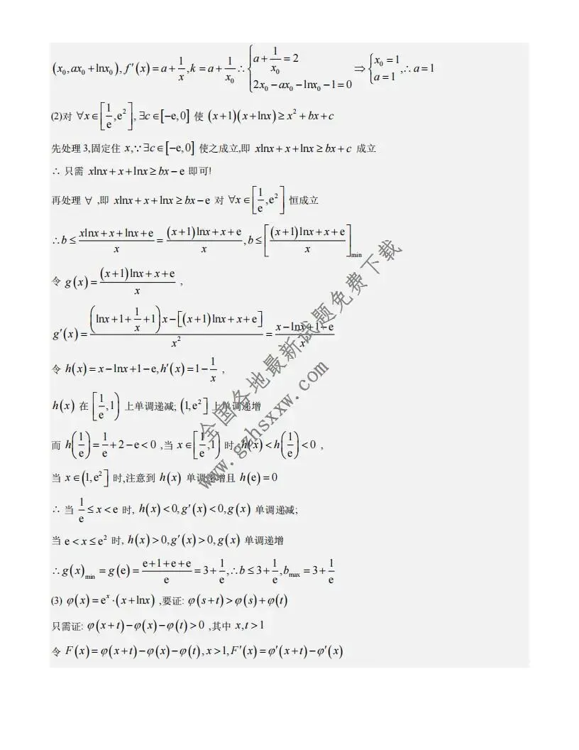 《高中试卷》江苏省扬州市2026届高三上学期1月期末调研考试(一模)数学试卷(含答案) 第19张