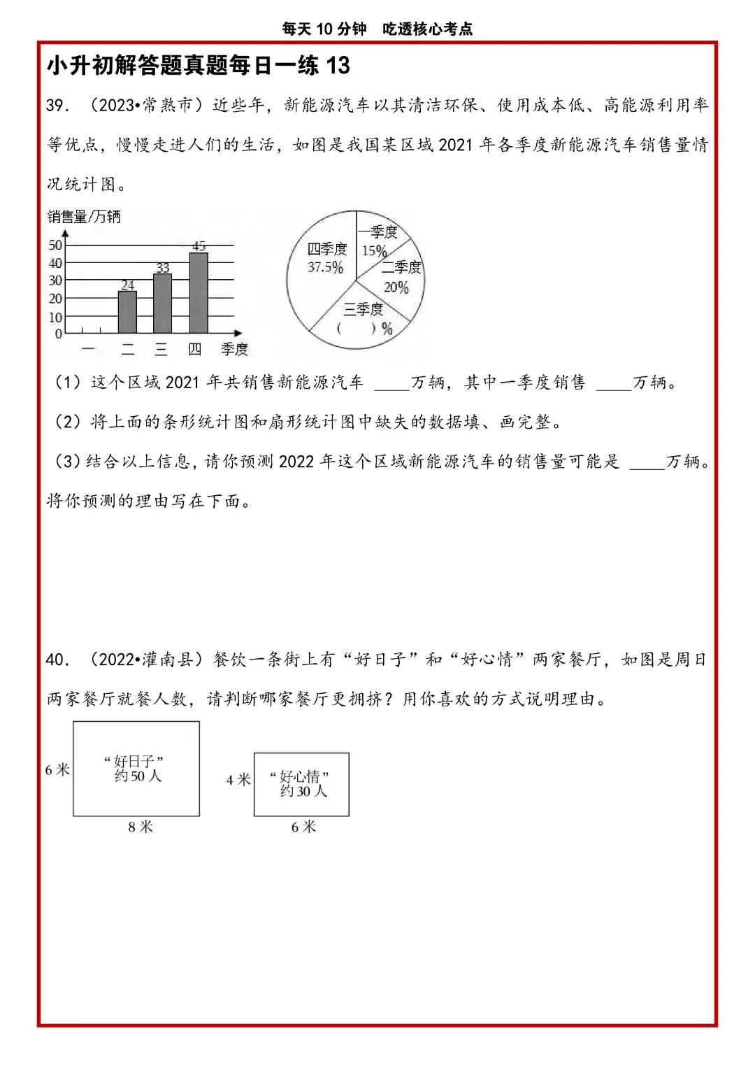 苏教版小升初数学《解答题专项历年真题每日一练》含答案,完整高清电子版可打印 第17张 苏教版小升初数学《解答题专项历年真题每日一练》含答案,完整高清电子版可打印 第17张