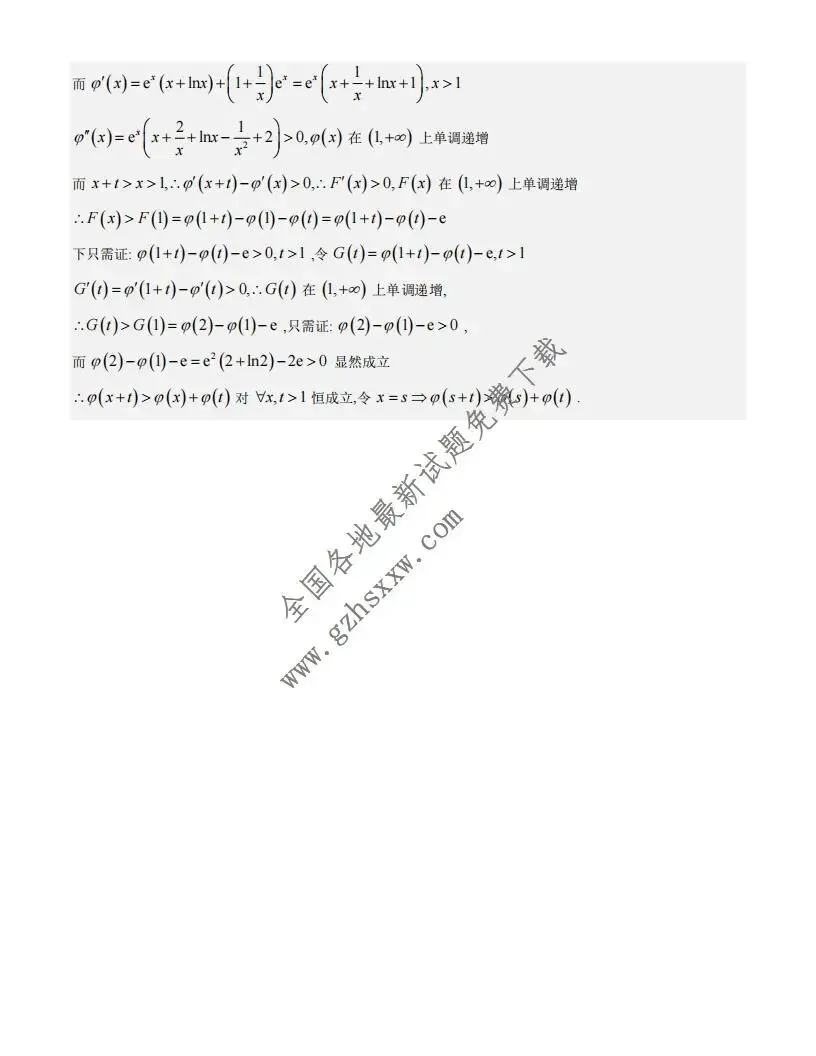 《高中试卷》江苏省扬州市2026届高三上学期1月期末调研考试(一模)数学试卷(含答案) 第20张