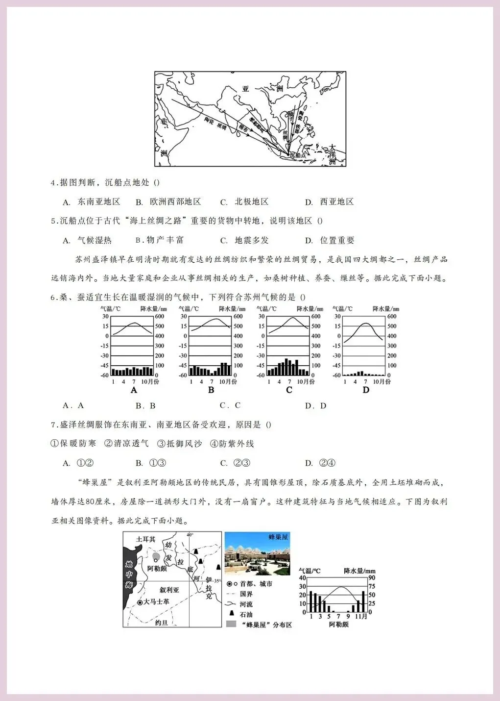 地理会考 | 2026年中考第一次模拟考试地区卷(广东专用卷)三套,原卷版+解析卷,有完整电子版! 第7张