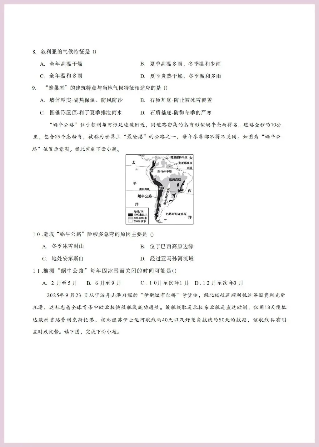 地理会考 | 2026年中考第一次模拟考试地区卷(广东专用卷)三套,原卷版+解析卷,有完整电子版! 第8张