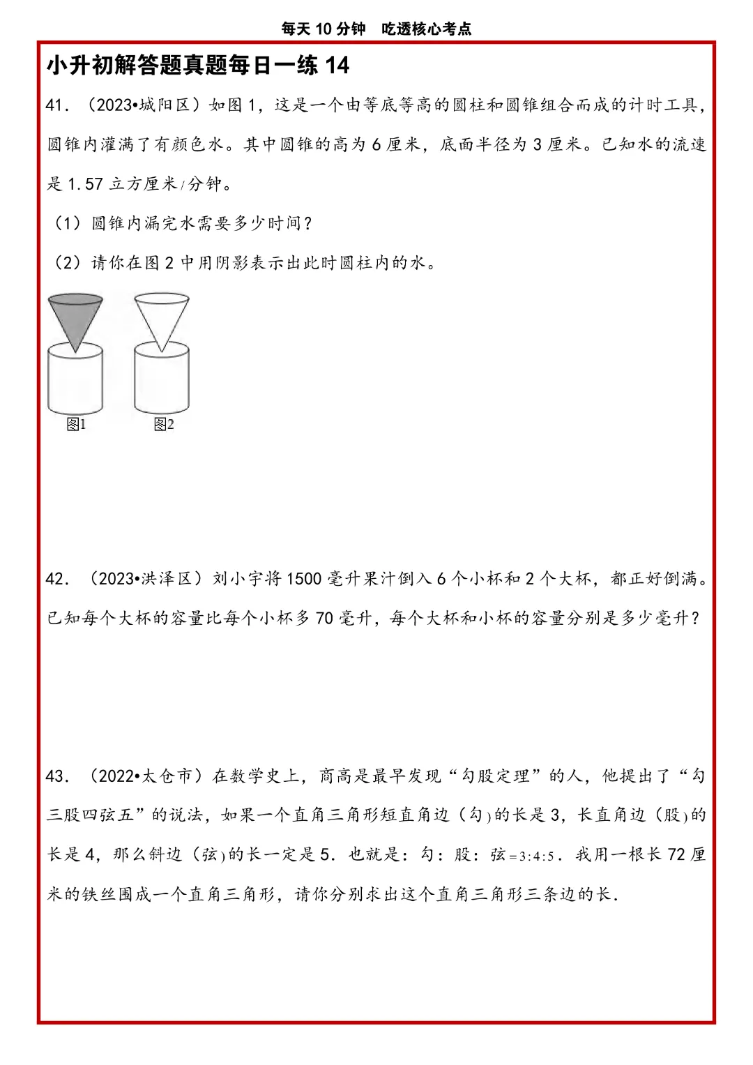 苏教版小升初数学《解答题专项历年真题每日一练》含答案,完整高清电子版可打印 第18张 苏教版小升初数学《解答题专项历年真题每日一练》含答案,完整高清电子版可打印 第18张