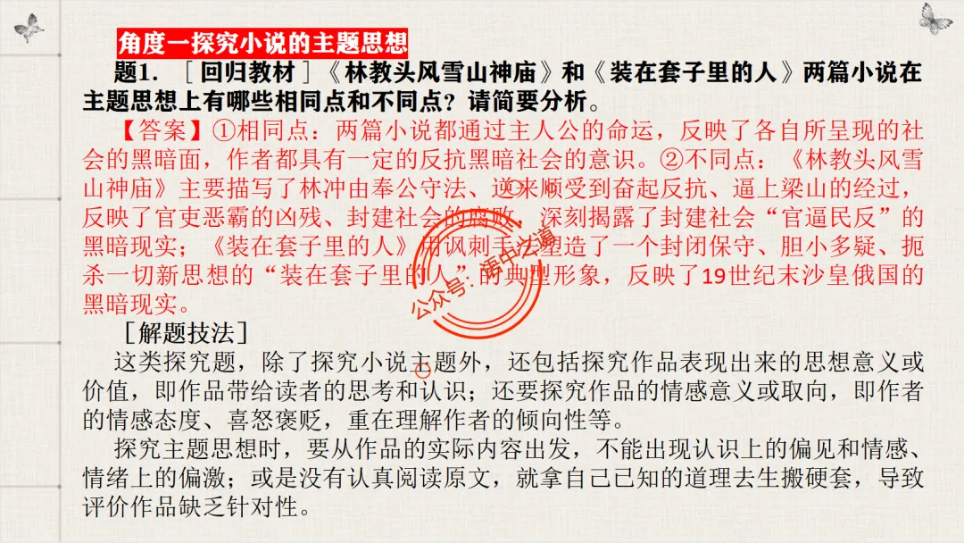【对标真题】【小说反套路题型】全解析(考情分析+答题规律+演示+五大创新题型)(210页) 第35张