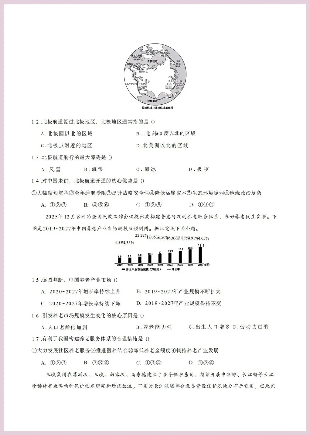 地理会考 | 2026年中考第一次模拟考试地区卷(广东专用卷)三套,原卷版+解析卷,有完整电子版! 第9张
