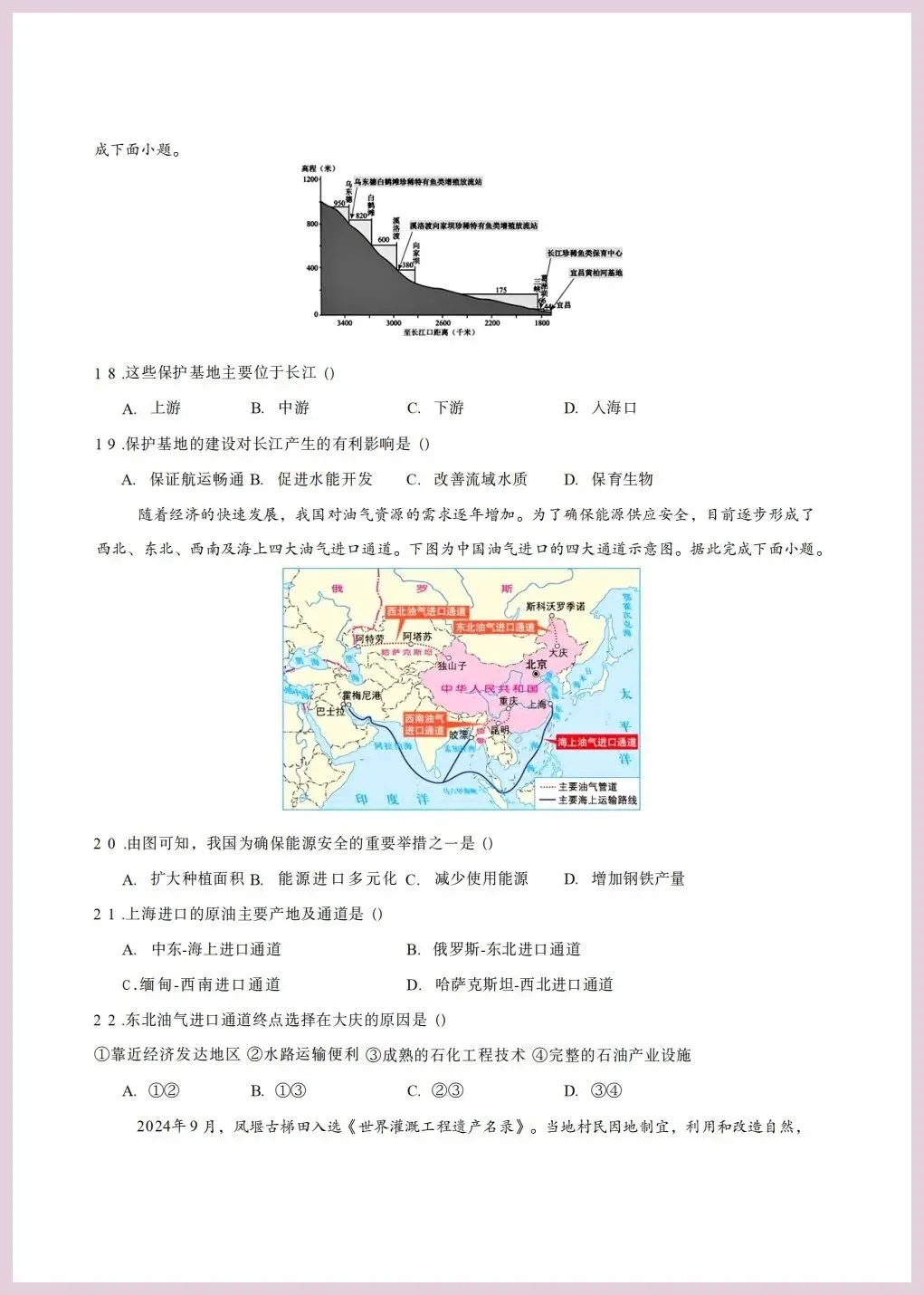 地理会考 | 2026年中考第一次模拟考试地区卷(广东专用卷)三套,原卷版+解析卷,有完整电子版! 第10张
