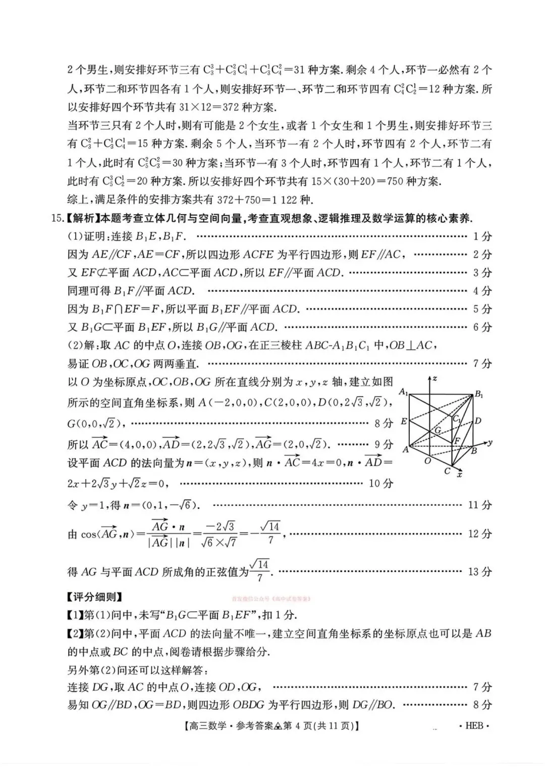 25-26金太阳多省联考高三3月数学试卷 第8张 25-26金太阳多省联考高三3月数学试卷 第8张