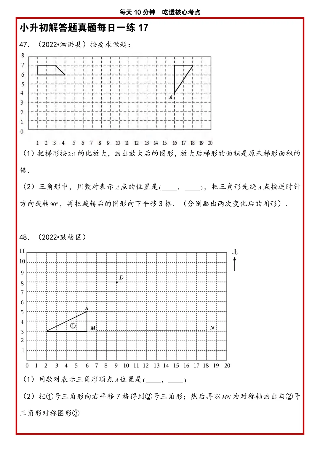 苏教版小升初数学《解答题专项历年真题每日一练》含答案,完整高清电子版可打印 第21张 苏教版小升初数学《解答题专项历年真题每日一练》含答案,完整高清电子版可打印 第21张