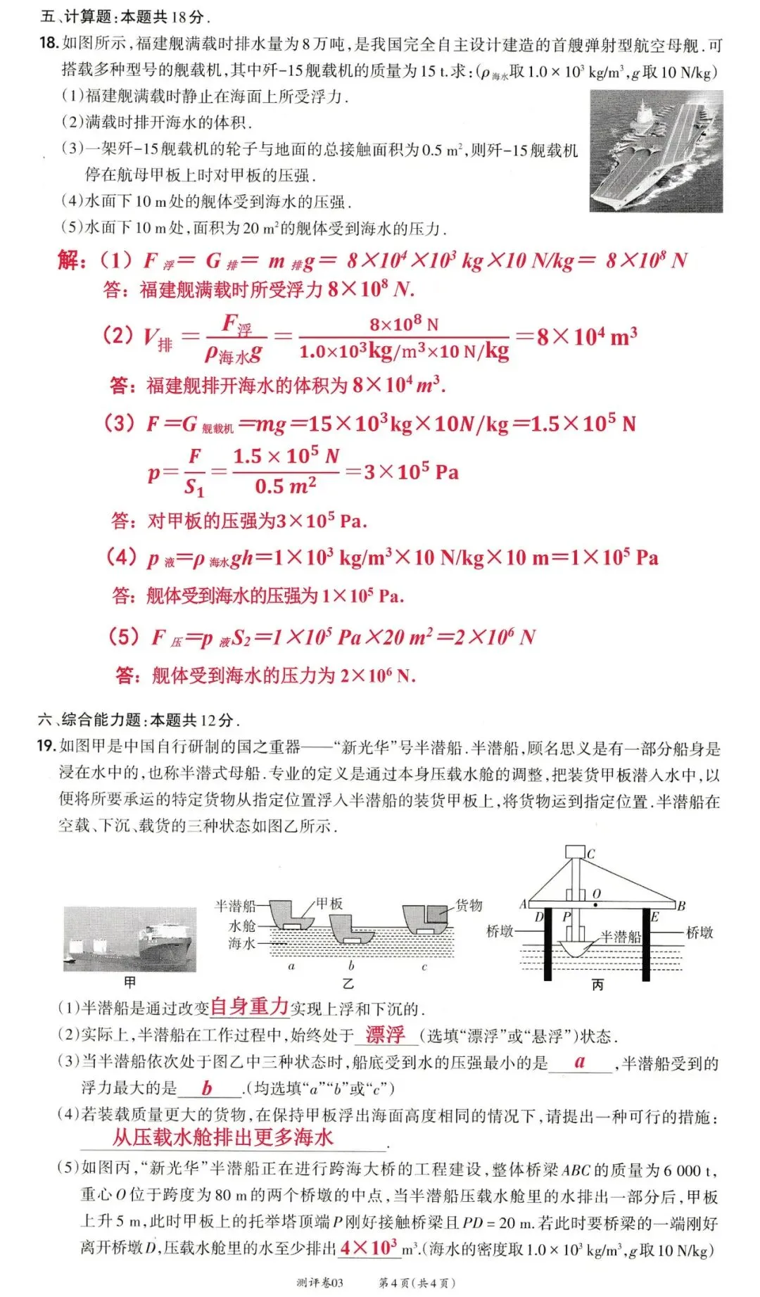 靶心中考阶段测评卷03——压强、浮力 第8张