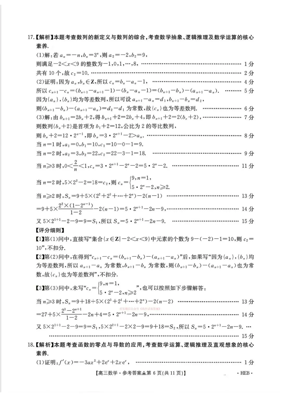 25-26金太阳多省联考高三3月数学试卷 第10张 25-26金太阳多省联考高三3月数学试卷 第10张