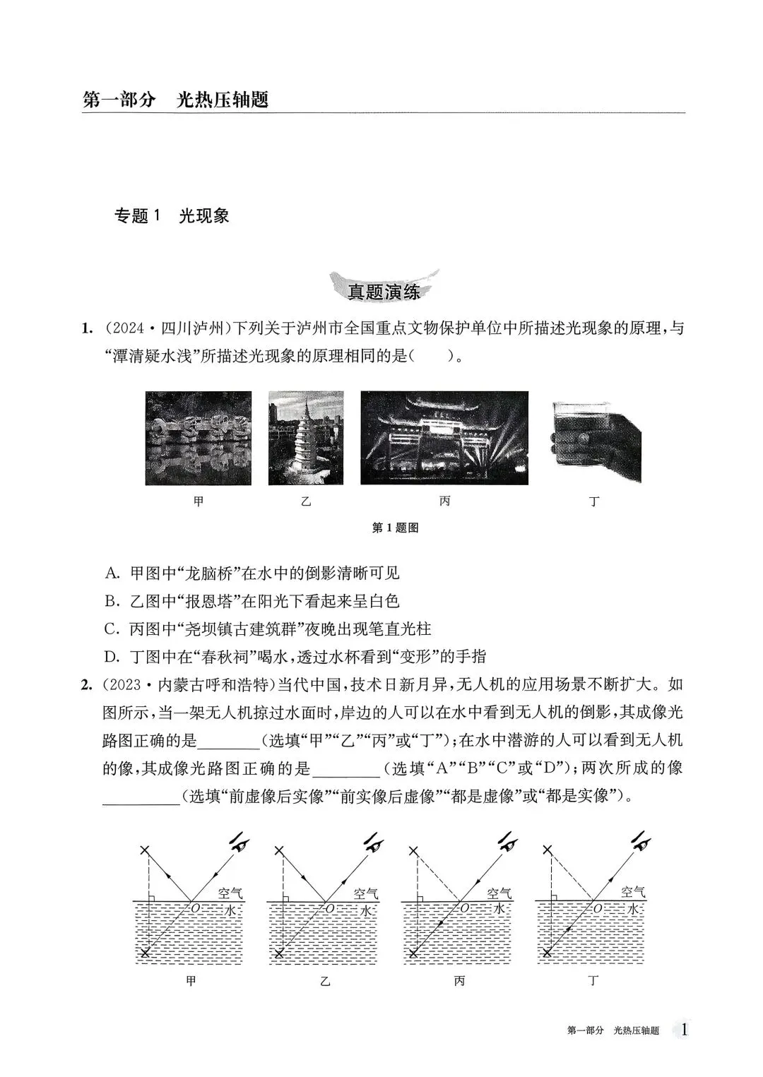 初中物理|2026版中考物理《中考冲刺系列·挑战压轴题·精讲解读篇+强化训练篇》 第9张 初中物理|2026版中考物理《中考冲刺系列·挑战压轴题·精讲解读篇+强化训练篇》 第9张