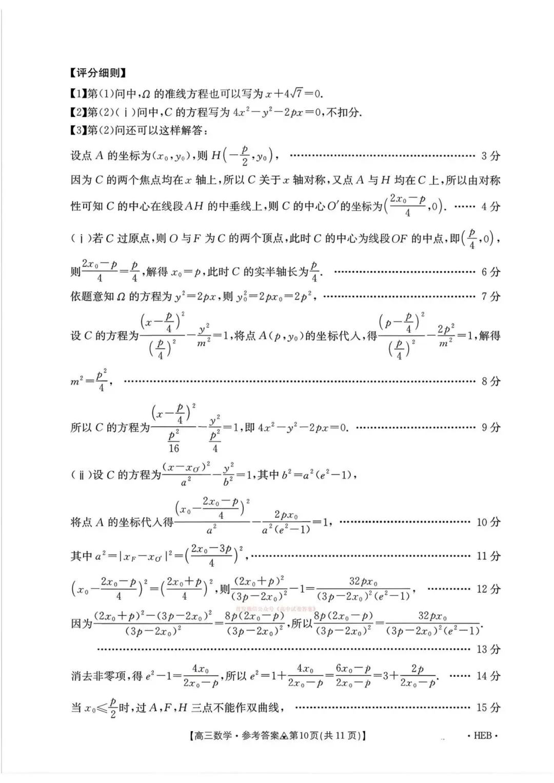 25-26金太阳多省联考高三3月数学试卷 第14张 25-26金太阳多省联考高三3月数学试卷 第14张