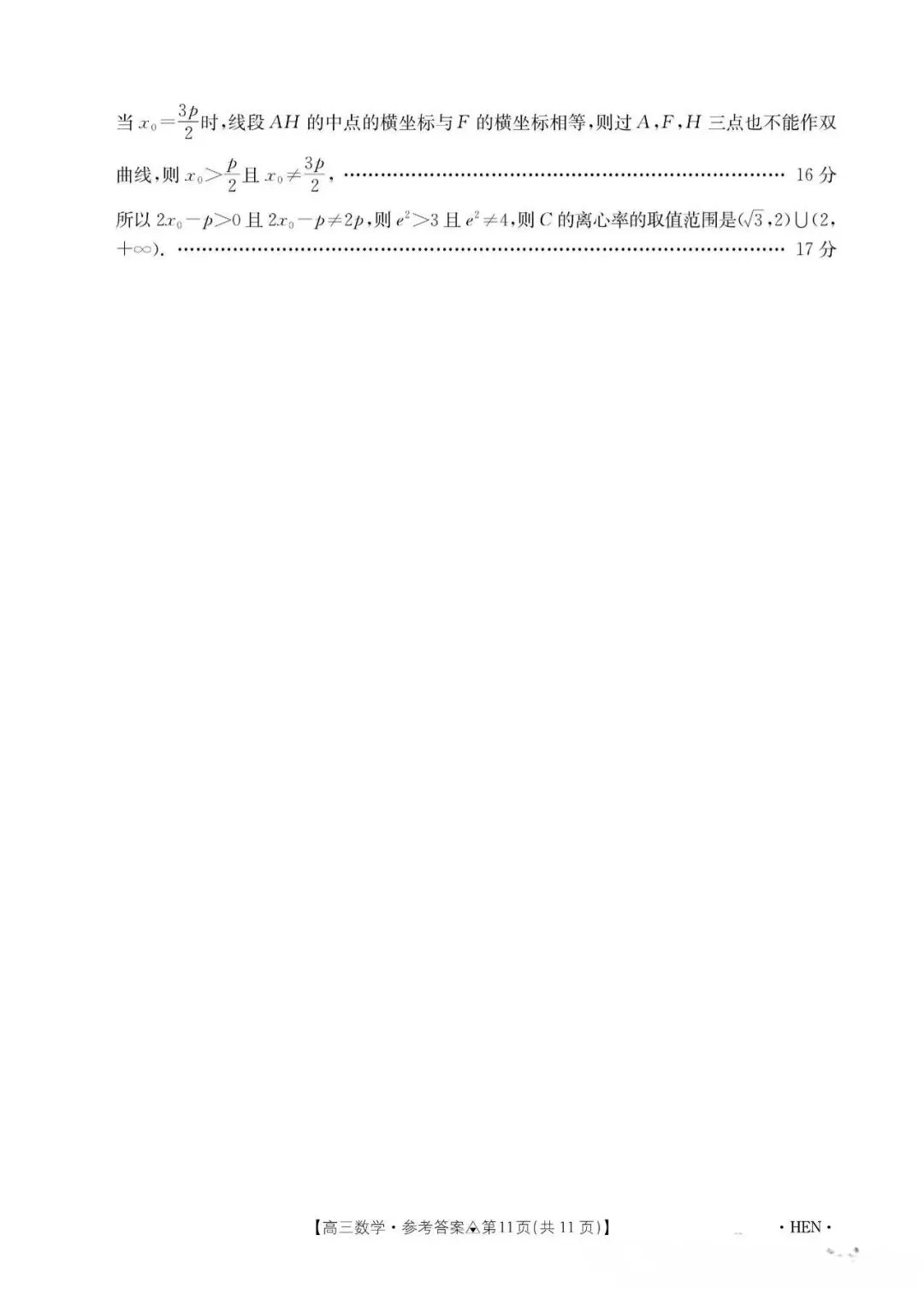 25-26金太阳多省联考高三3月数学试卷 第15张 25-26金太阳多省联考高三3月数学试卷 第15张