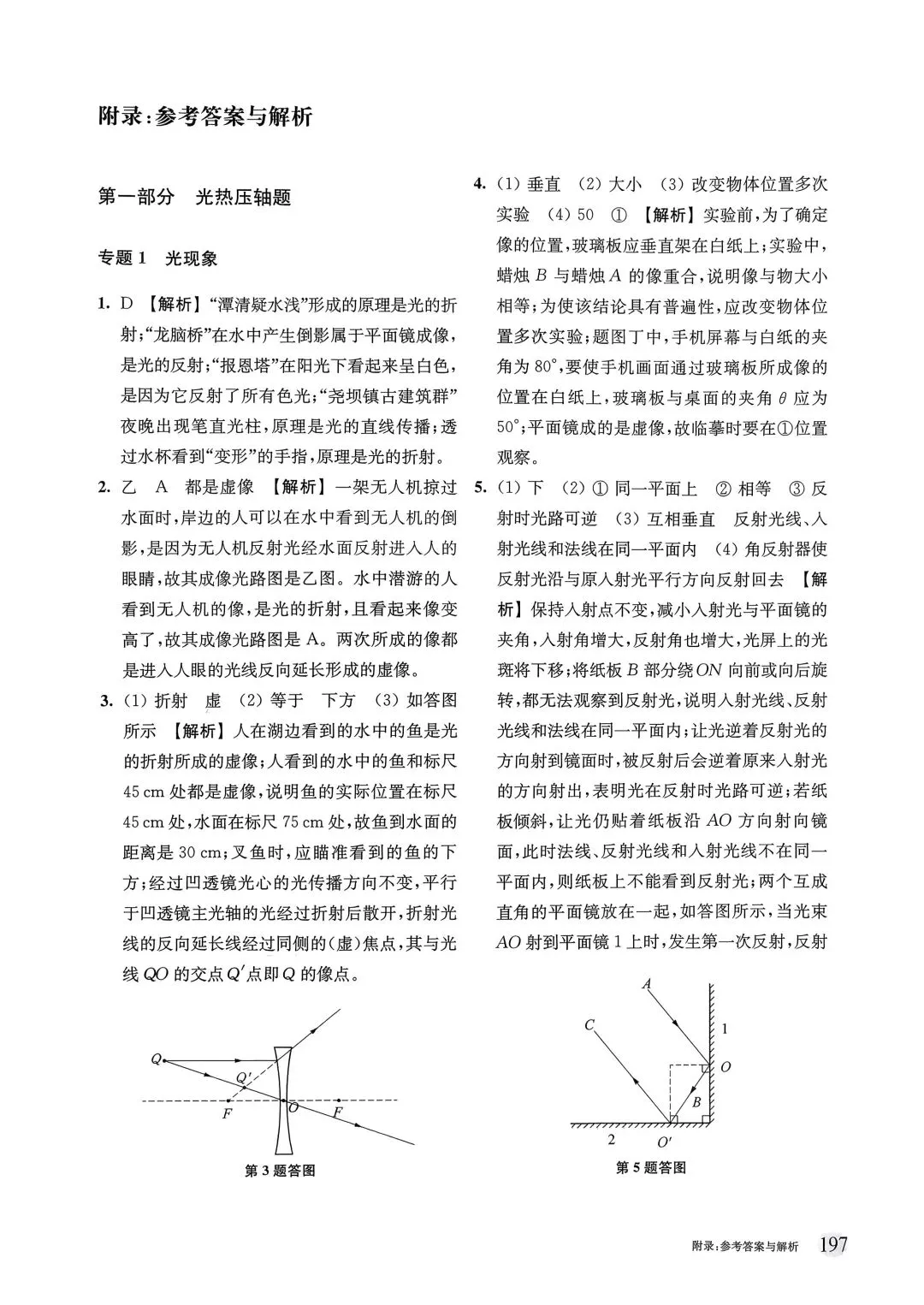 初中物理|2026版中考物理《中考冲刺系列·挑战压轴题·精讲解读篇+强化训练篇》 第14张 初中物理|2026版中考物理《中考冲刺系列·挑战压轴题·精讲解读篇+强化训练篇》 第14张