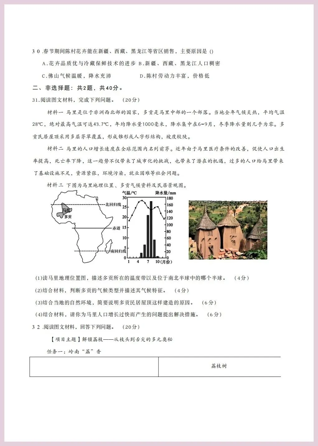 地理会考 | 2026年中考第一次模拟考试地区卷(广东专用卷)三套,原卷版+解析卷,有完整电子版! 第11张