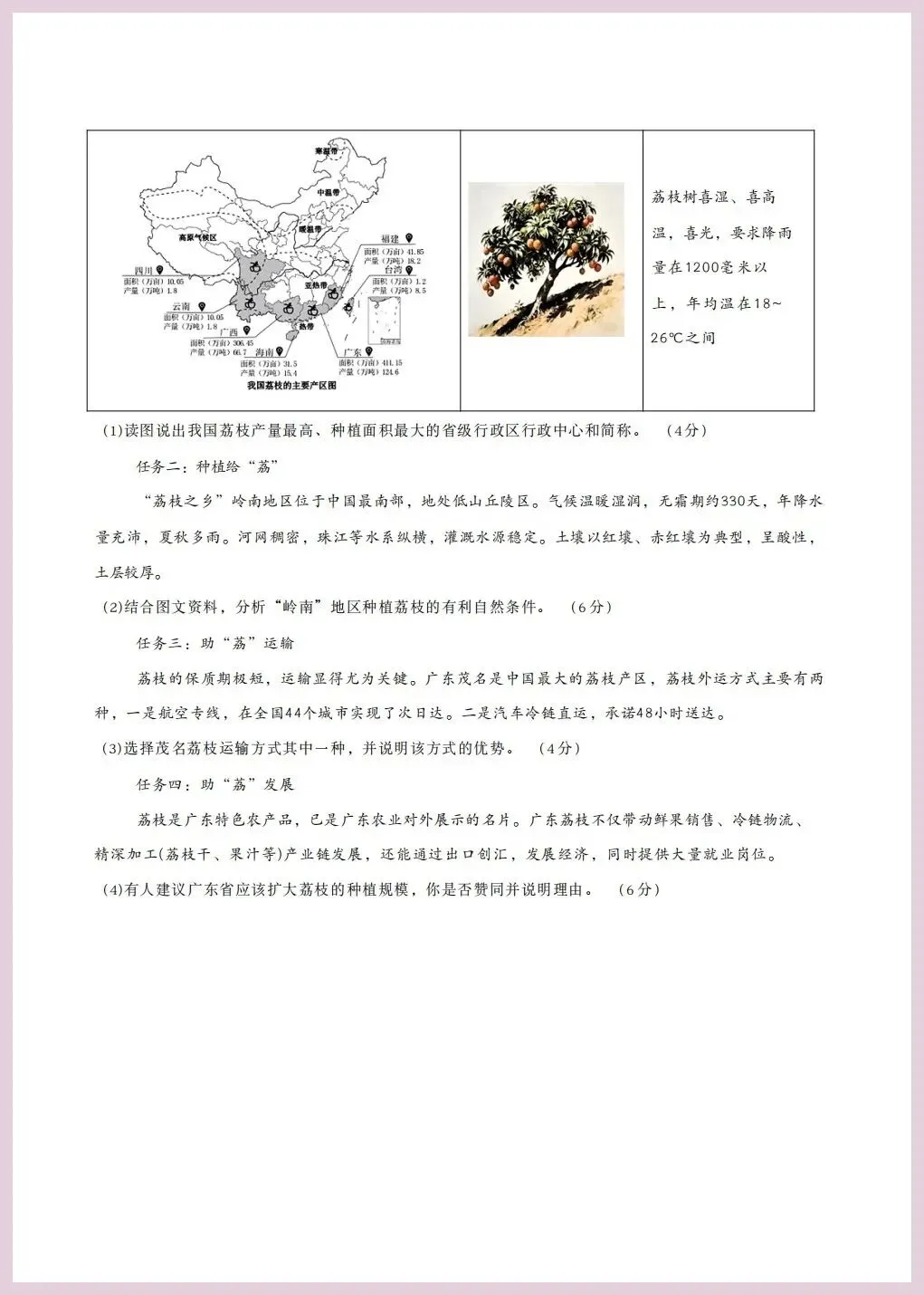 地理会考 | 2026年中考第一次模拟考试地区卷(广东专用卷)三套,原卷版+解析卷,有完整电子版! 第12张