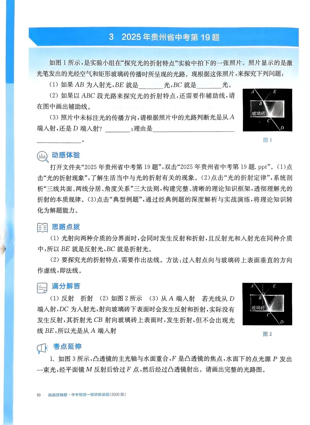初中物理|2026版中考物理《中考冲刺系列·挑战压轴题·精讲解读篇+强化训练篇》 第20张 初中物理|2026版中考物理《中考冲刺系列·挑战压轴题·精讲解读篇+强化训练篇》 第20张