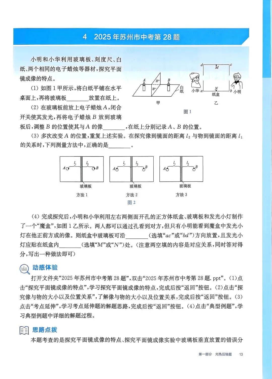 初中物理|2026版中考物理《中考冲刺系列·挑战压轴题·精讲解读篇+强化训练篇》 第21张 初中物理|2026版中考物理《中考冲刺系列·挑战压轴题·精讲解读篇+强化训练篇》 第21张