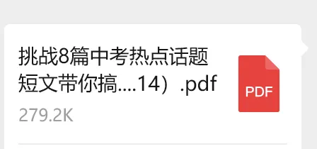 挑战8篇中考热点话题短文带你搞定688个中考高频词!(附电子版) 第11张 挑战8篇中考热点话题短文带你搞定688个中考高频词!(附电子版) 第11张