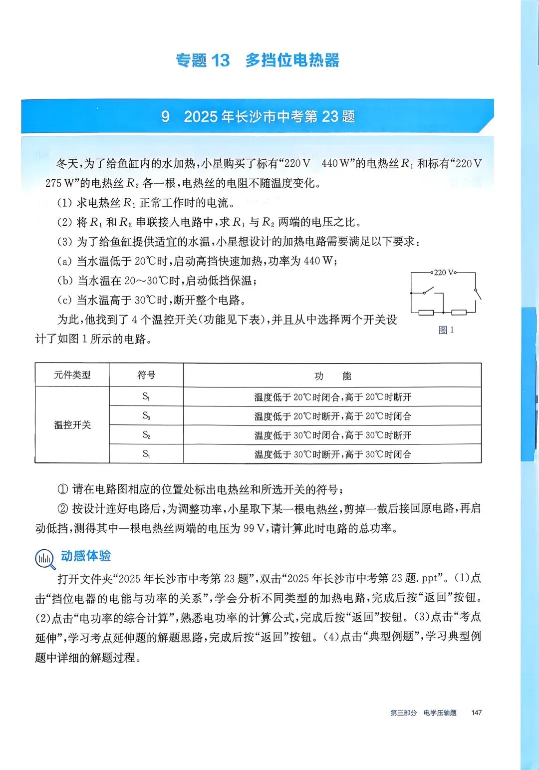 初中物理|2026版中考物理《中考冲刺系列·挑战压轴题·精讲解读篇+强化训练篇》 第22张 初中物理|2026版中考物理《中考冲刺系列·挑战压轴题·精讲解读篇+强化训练篇》 第22张