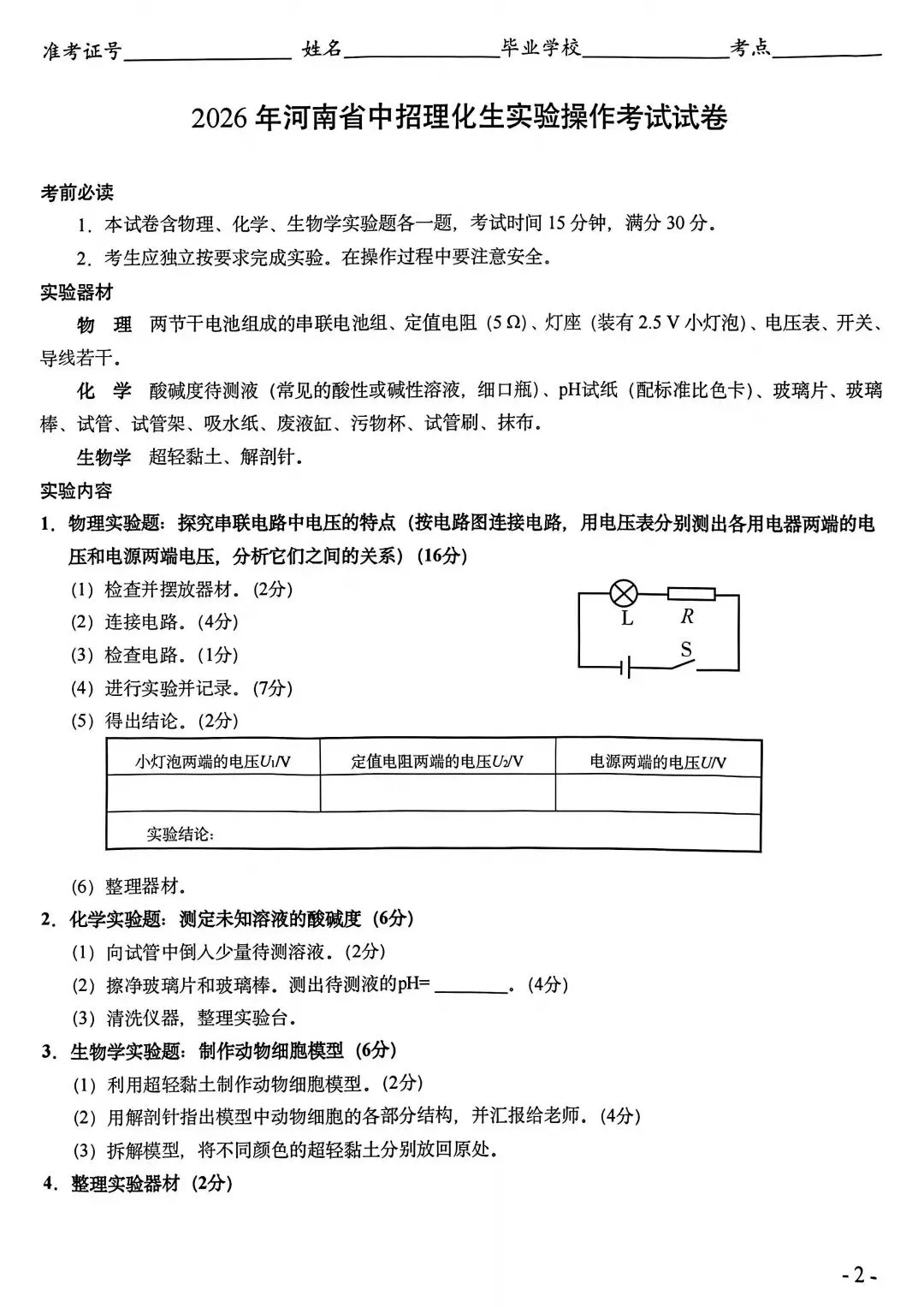 2026年河南中考实验操作试卷及评分标准CD卷 第2张 2026年河南中考实验操作试卷及评分标准CD卷 第2张