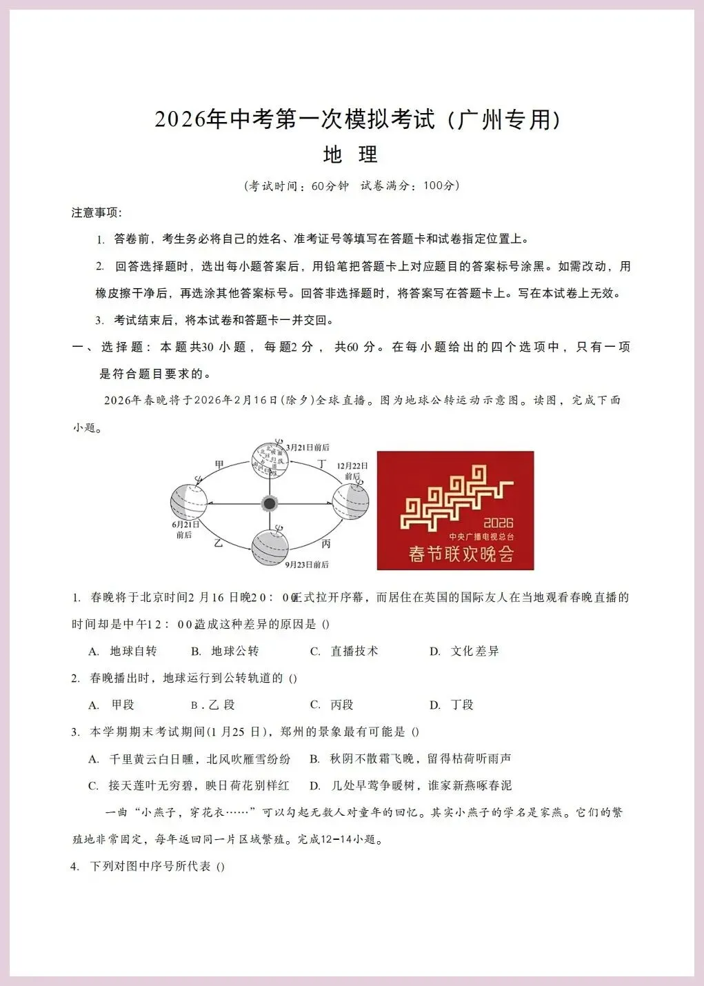 地理会考 | 2026年中考第一次模拟考试地区卷(广东专用卷)三套,原卷版+解析卷,有完整电子版! 第13张