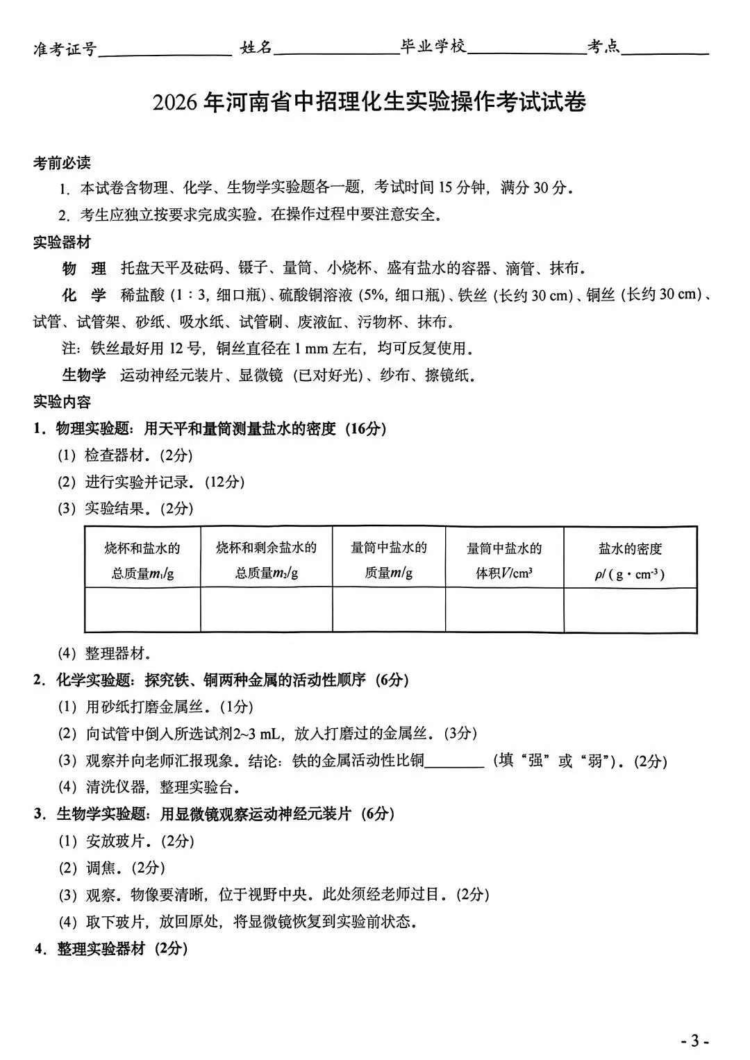 2026年河南中考实验操作试卷及评分标准CD卷 第3张 2026年河南中考实验操作试卷及评分标准CD卷 第3张