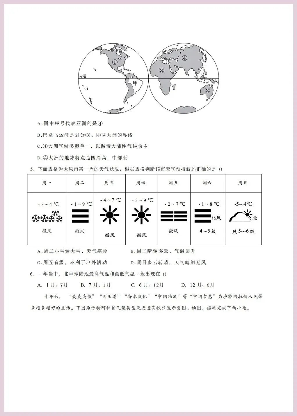 地理会考 | 2026年中考第一次模拟考试地区卷(广东专用卷)三套,原卷版+解析卷,有完整电子版! 第14张
