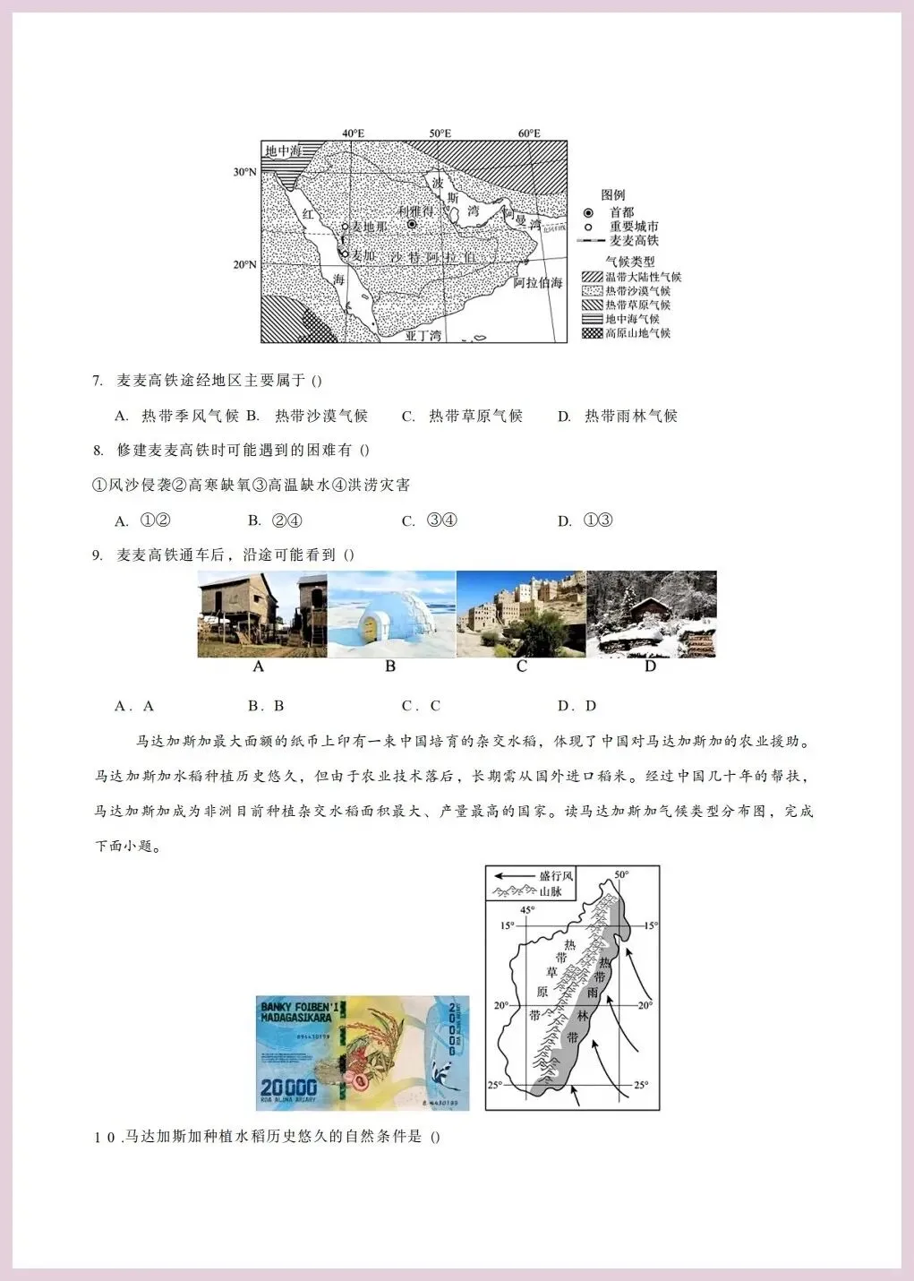 地理会考 | 2026年中考第一次模拟考试地区卷(广东专用卷)三套,原卷版+解析卷,有完整电子版! 第15张