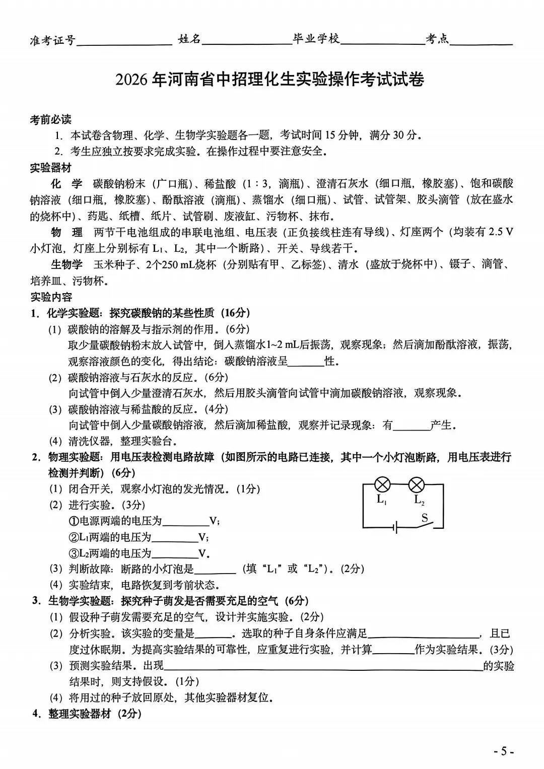 2026年河南中考实验操作试卷及评分标准CD卷 第5张 2026年河南中考实验操作试卷及评分标准CD卷 第5张
