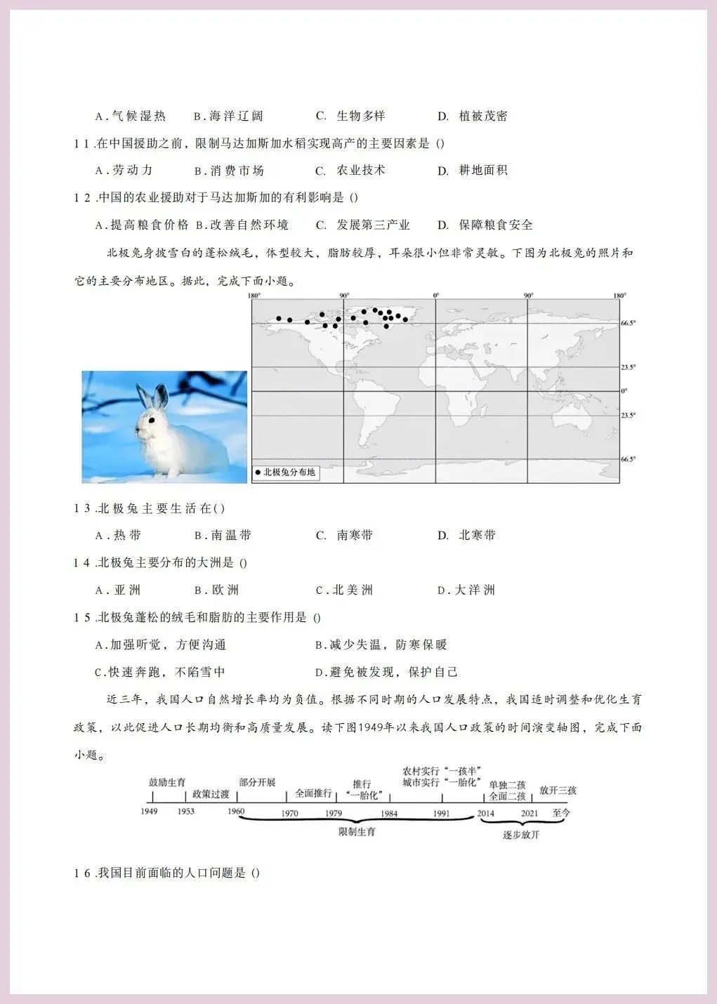 地理会考 | 2026年中考第一次模拟考试地区卷(广东专用卷)三套,原卷版+解析卷,有完整电子版! 第16张