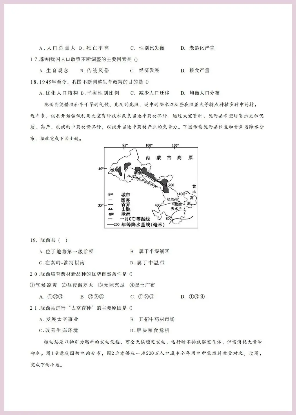 地理会考 | 2026年中考第一次模拟考试地区卷(广东专用卷)三套,原卷版+解析卷,有完整电子版! 第17张
