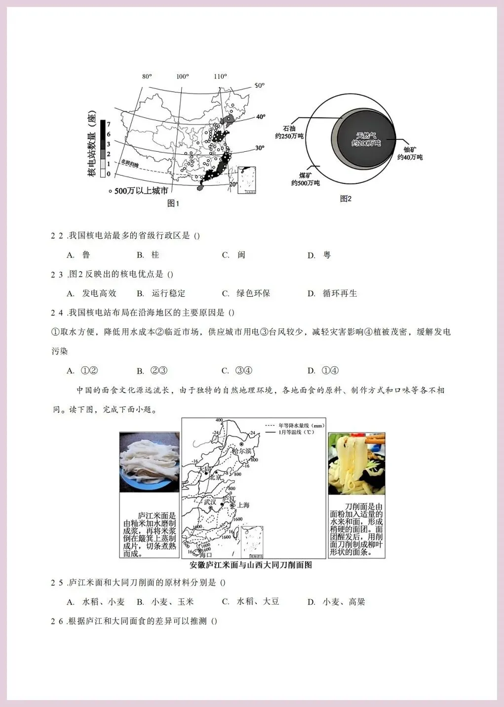 地理会考 | 2026年中考第一次模拟考试地区卷(广东专用卷)三套,原卷版+解析卷,有完整电子版! 第18张
