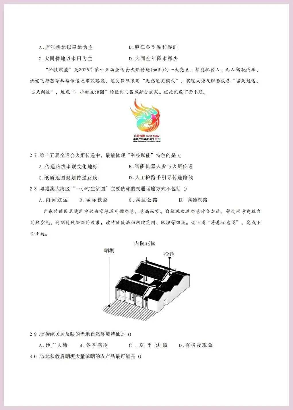 地理会考 | 2026年中考第一次模拟考试地区卷(广东专用卷)三套,原卷版+解析卷,有完整电子版! 第19张