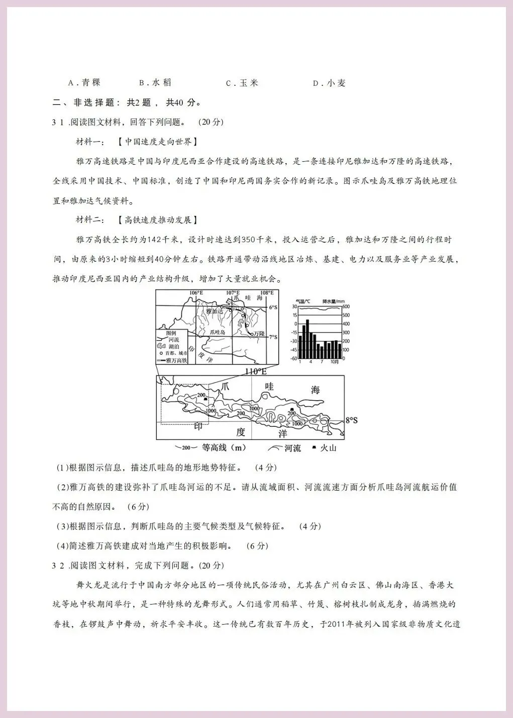 地理会考 | 2026年中考第一次模拟考试地区卷(广东专用卷)三套,原卷版+解析卷,有完整电子版! 第20张