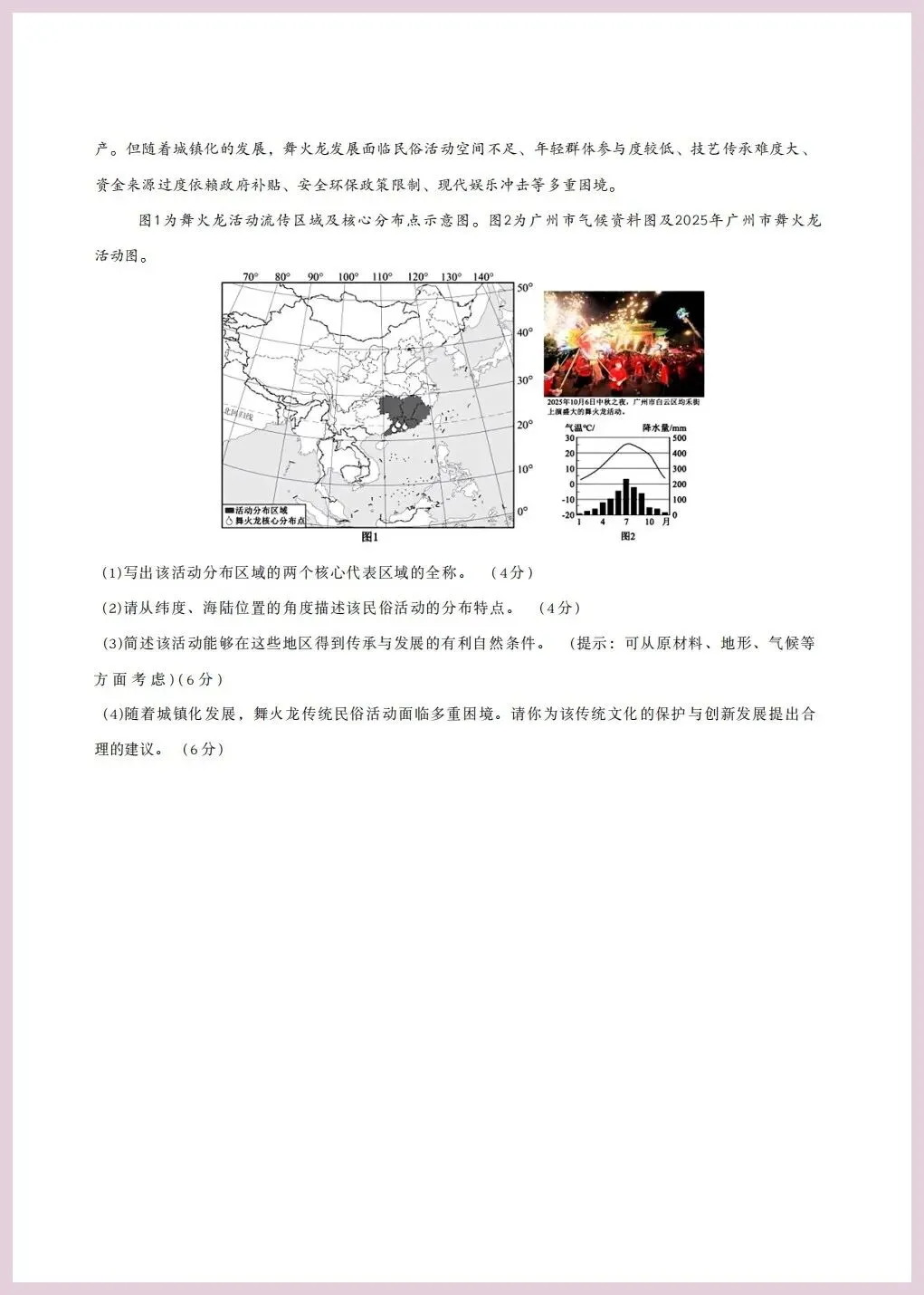 地理会考 | 2026年中考第一次模拟考试地区卷(广东专用卷)三套,原卷版+解析卷,有完整电子版! 第21张