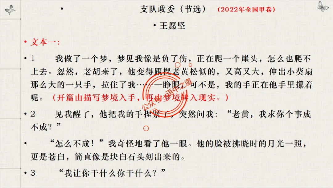 【对标真题】【小说反套路题型】全解析(考情分析+答题规律+演示+五大创新题型)(210页) 第46张