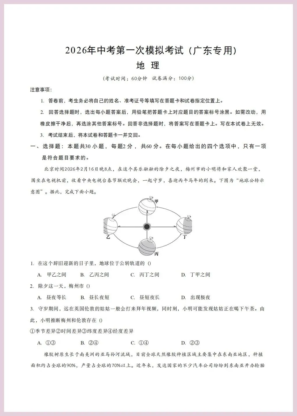 地理会考 | 2026年中考第一次模拟考试地区卷(广东专用卷)三套,原卷版+解析卷,有完整电子版! 第22张