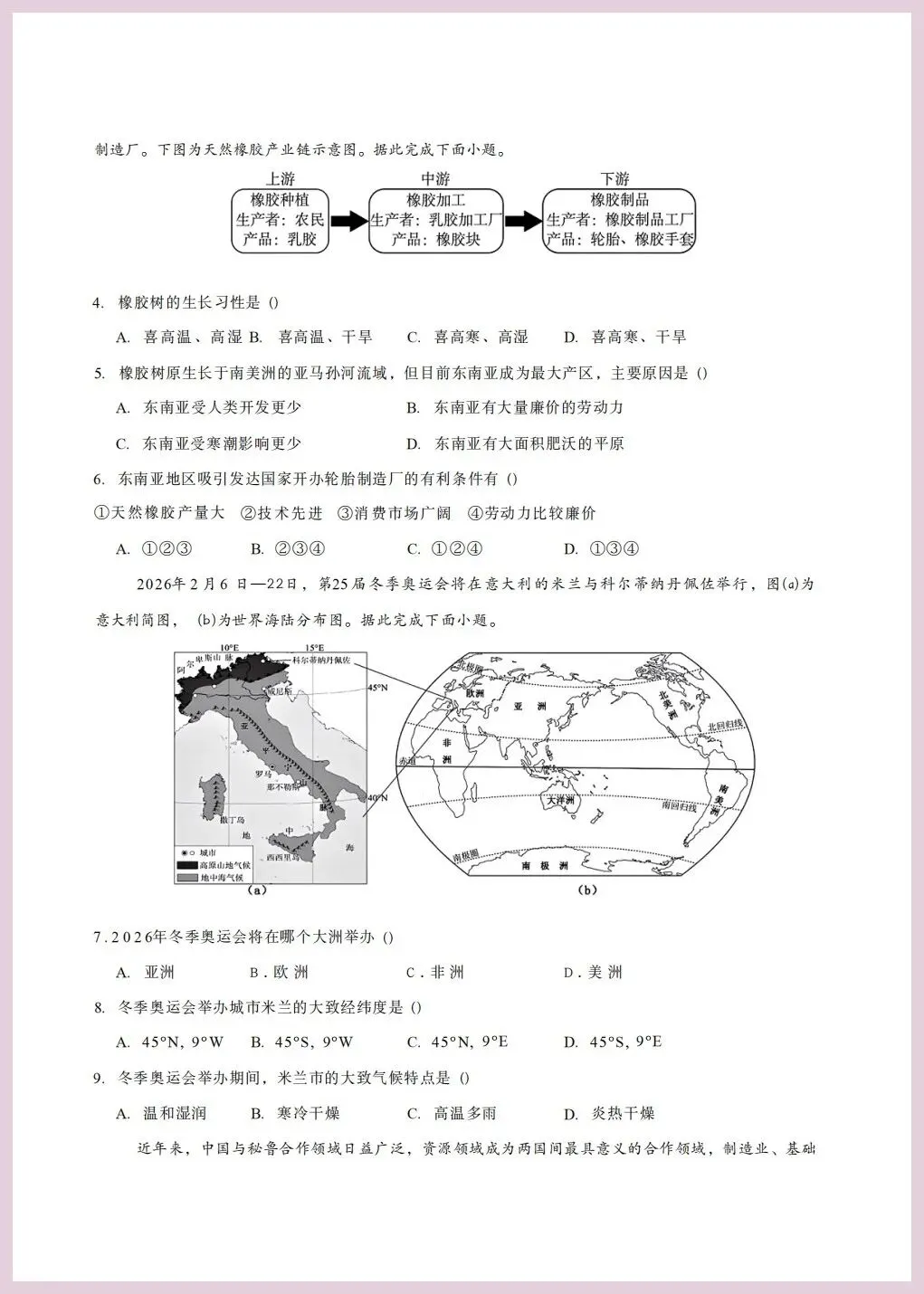 地理会考 | 2026年中考第一次模拟考试地区卷(广东专用卷)三套,原卷版+解析卷,有完整电子版! 第23张