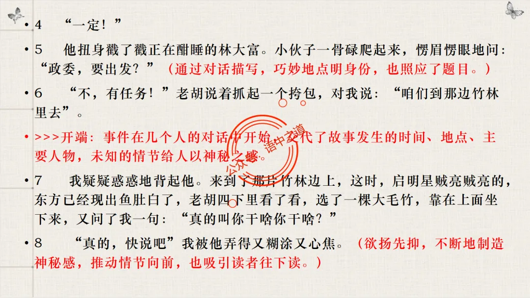 【对标真题】【小说反套路题型】全解析(考情分析+答题规律+演示+五大创新题型)(210页) 第47张