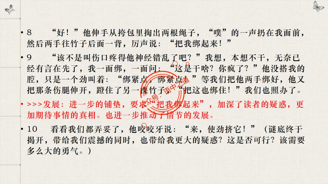 【对标真题】【小说反套路题型】全解析(考情分析+答题规律+演示+五大创新题型)(210页) 第48张