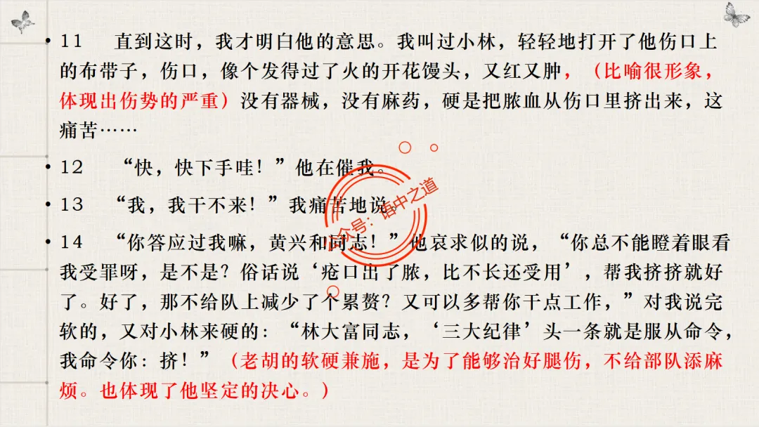 【对标真题】【小说反套路题型】全解析(考情分析+答题规律+演示+五大创新题型)(210页) 第49张