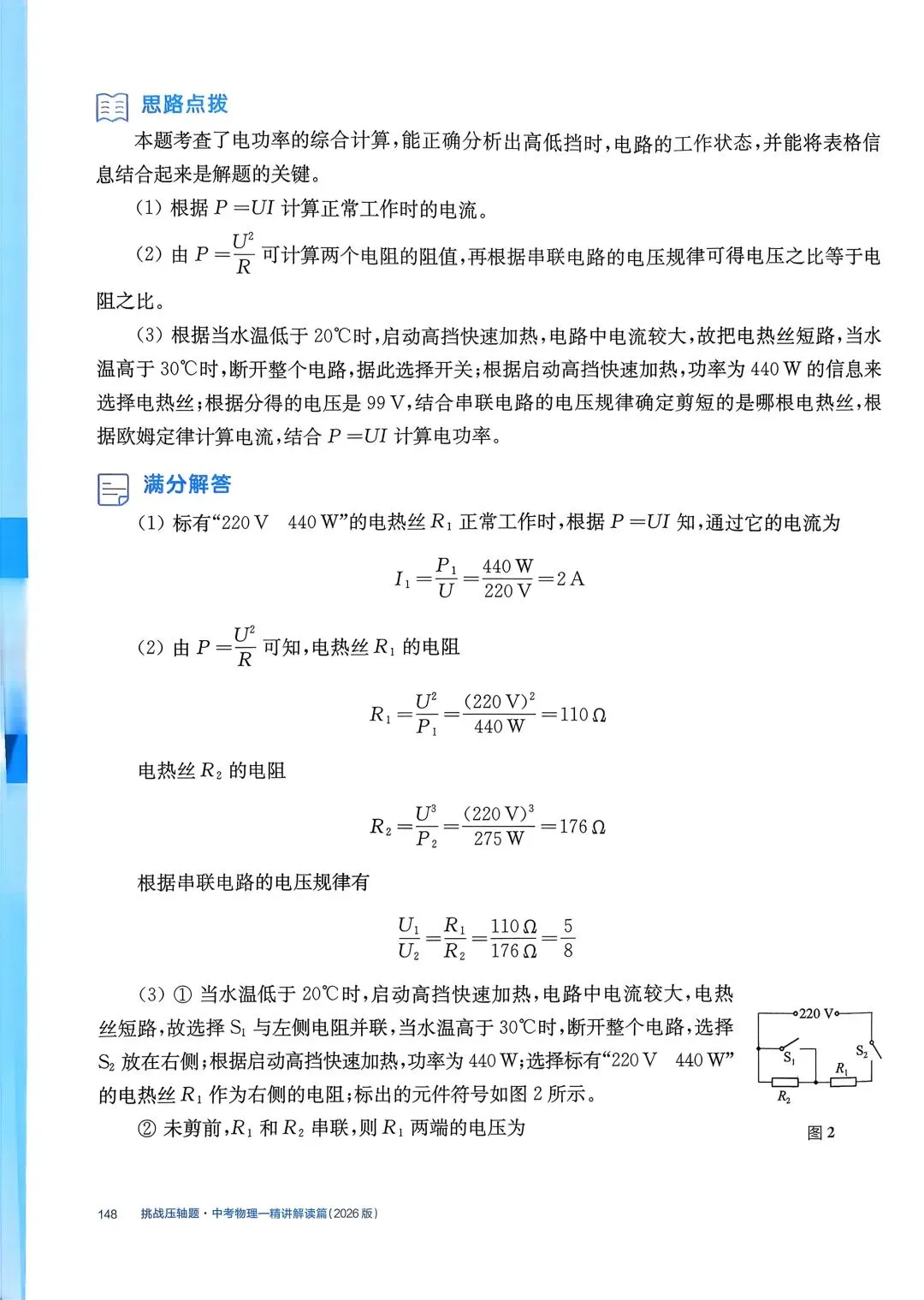 初中物理|2026版中考物理《中考冲刺系列·挑战压轴题·精讲解读篇+强化训练篇》 第23张 初中物理|2026版中考物理《中考冲刺系列·挑战压轴题·精讲解读篇+强化训练篇》 第23张
