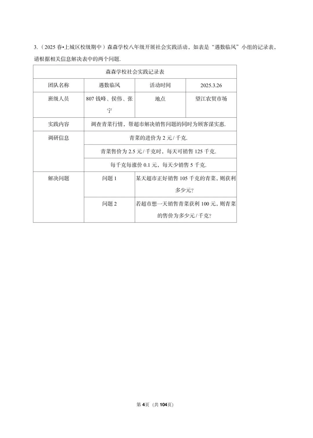 26 年最新版浙教版三年真题汇编八年级下学期期中测试解答题中等难度题(60 题)附详细解析 第4张