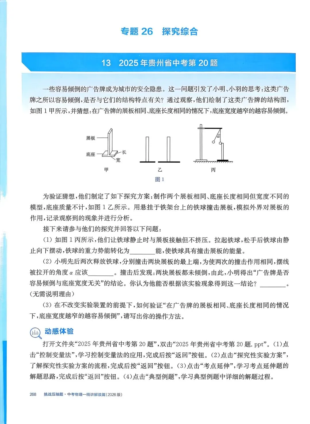 初中物理|2026版中考物理《中考冲刺系列·挑战压轴题·精讲解读篇+强化训练篇》 第25张 初中物理|2026版中考物理《中考冲刺系列·挑战压轴题·精讲解读篇+强化训练篇》 第25张