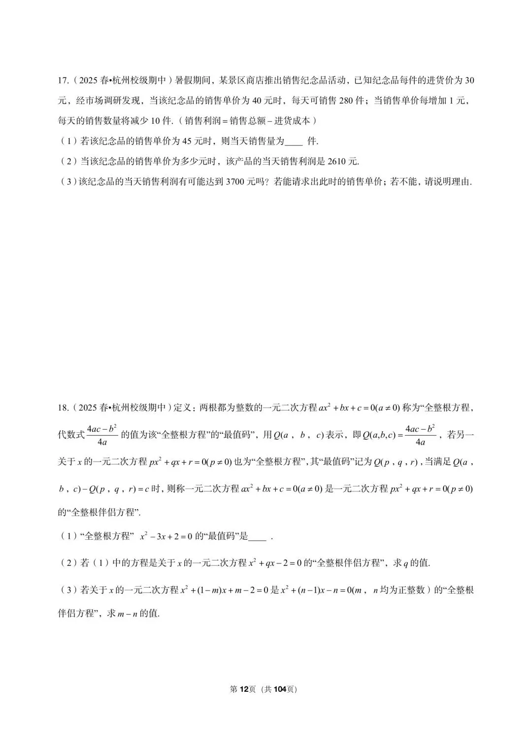 26 年最新版浙教版三年真题汇编八年级下学期期中测试解答题中等难度题(60 题)附详细解析 第6张