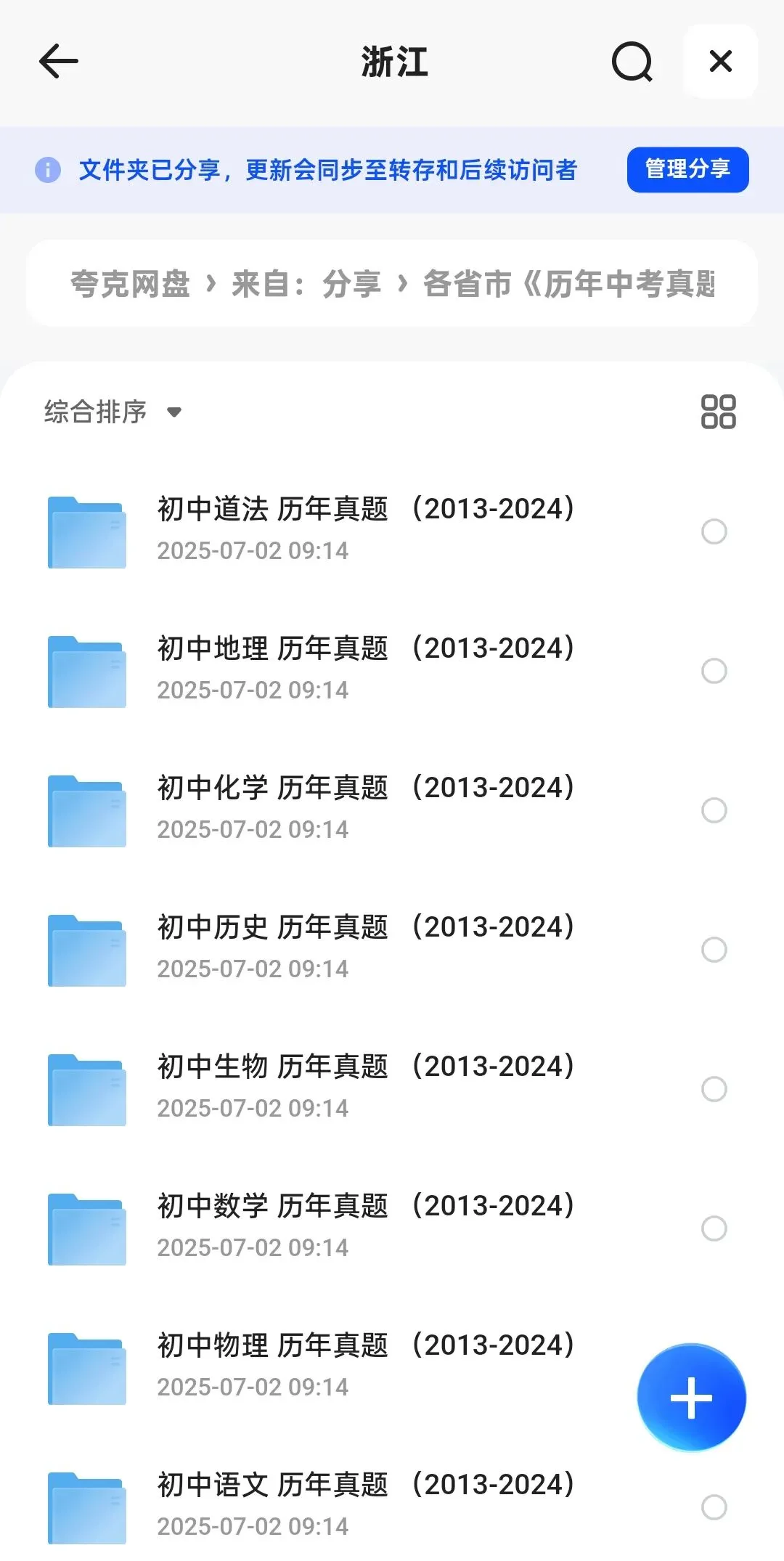 2025年浙江省中考全科试题及答案解析(语文、数学、英语、科学、社会等) 第2张 2025年浙江省中考全科试题及答案解析(语文、数学、英语、科学、社会等) 第2张
