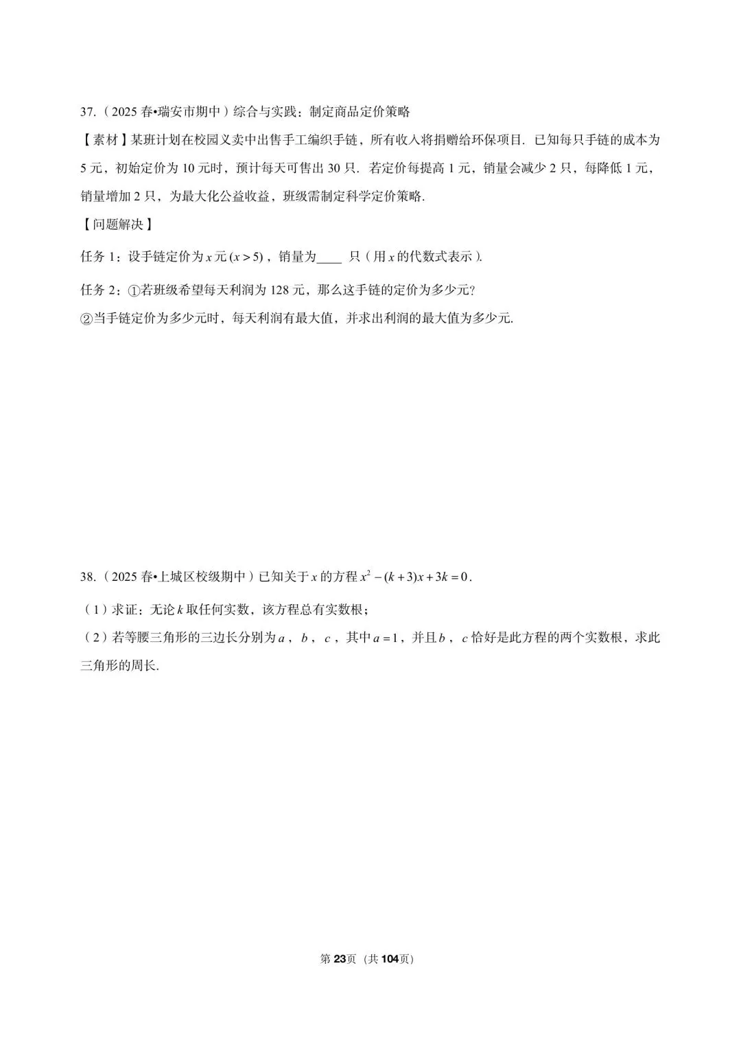 26 年最新版浙教版三年真题汇编八年级下学期期中测试解答题中等难度题(60 题)附详细解析 第8张